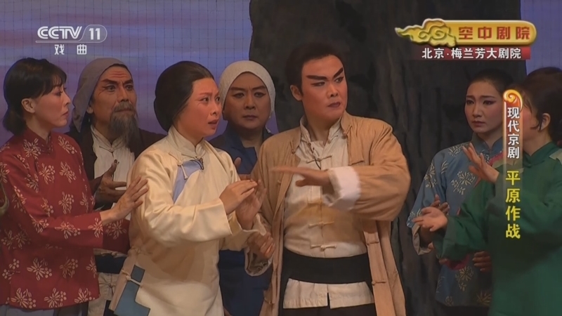 CCTV空中剧院 《CCTV空中剧院》 20240801 现代京剧《平原作战》