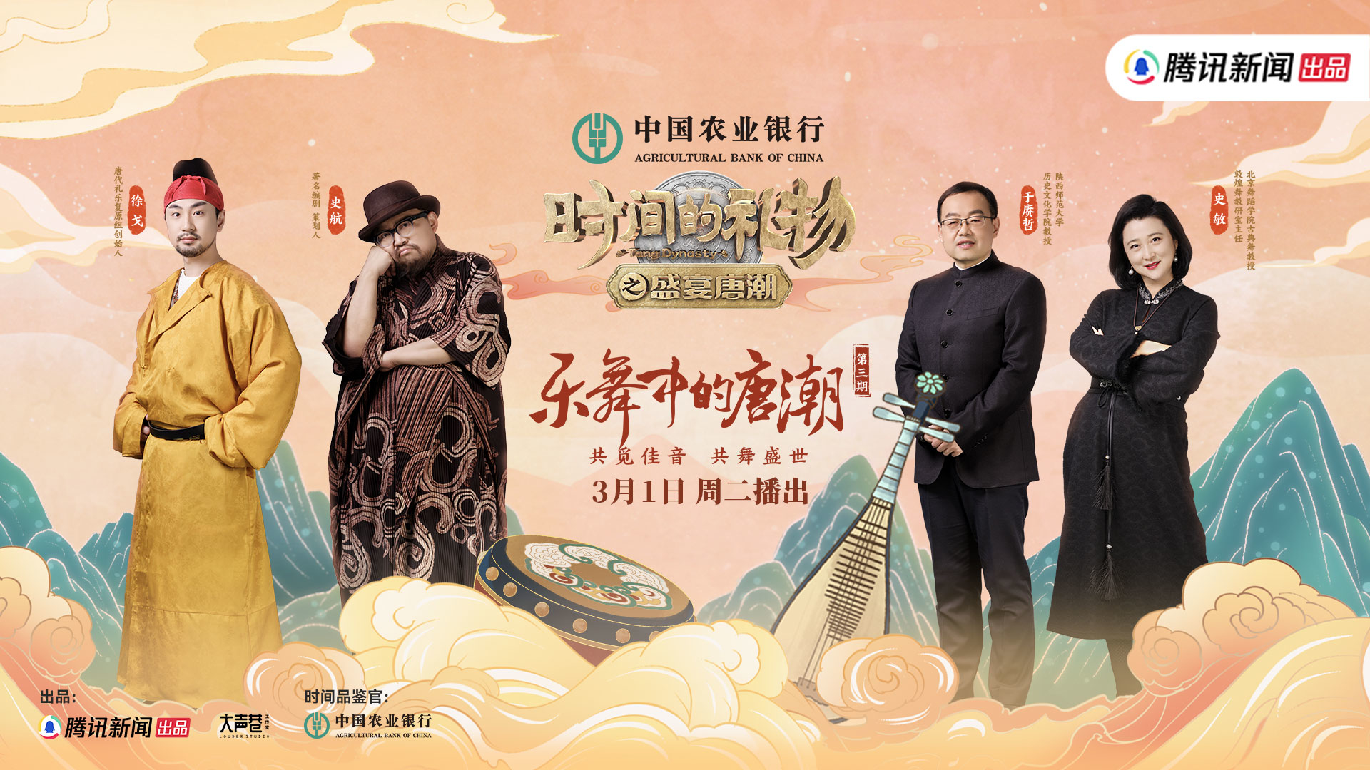 时间的礼物 第3期丨乐舞中的唐潮，揭秘音乐皇帝唐玄宗的唐风盛宴