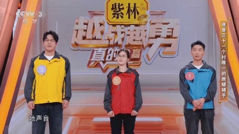 《越战越勇》 20260422 真的会赢