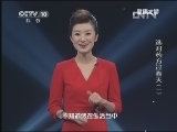 健康之路 《健康之路》 20130302 选对药方过春天（一）