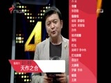 天作之合 《天作之合》 20160820