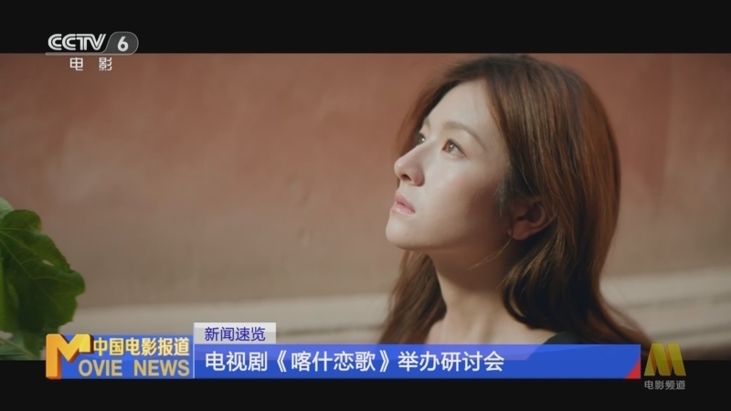 中国电影报道 《中国电影报道》 20260527