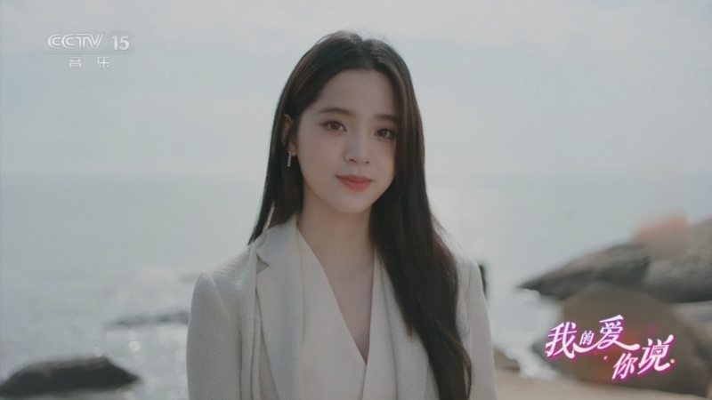 精彩音乐汇 《我的爱对你说》 20251025