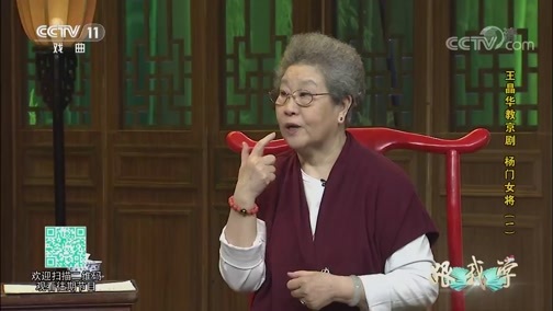 跟我学 《跟我学》 20190220 王晶华教京剧《杨门女将》（一）