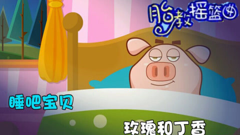 彭野新儿歌之胎教摇篮曲