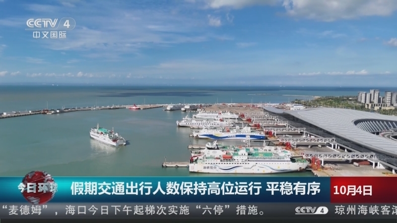 今日环球 《今日环球》 20251004
