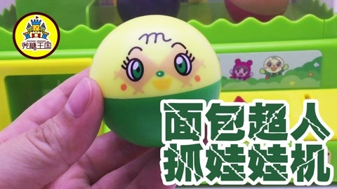 面包超人玩具视频 扭蛋机进口玩具试玩