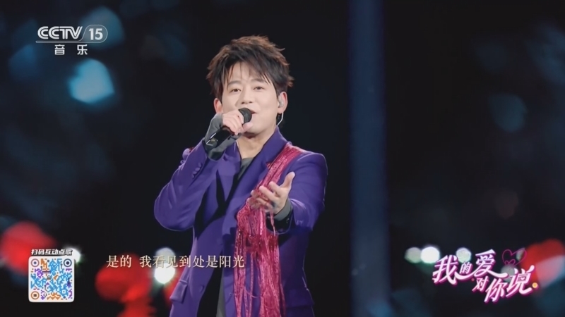 精彩音乐汇 《我的爱对你说》 20260329