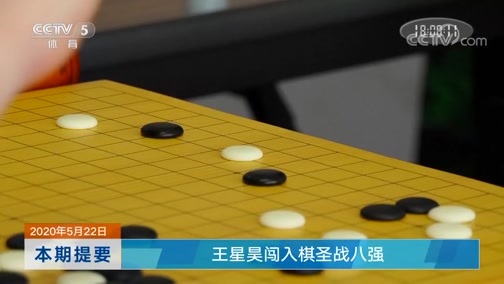 体育新闻 [体育新闻]完整版 20200522