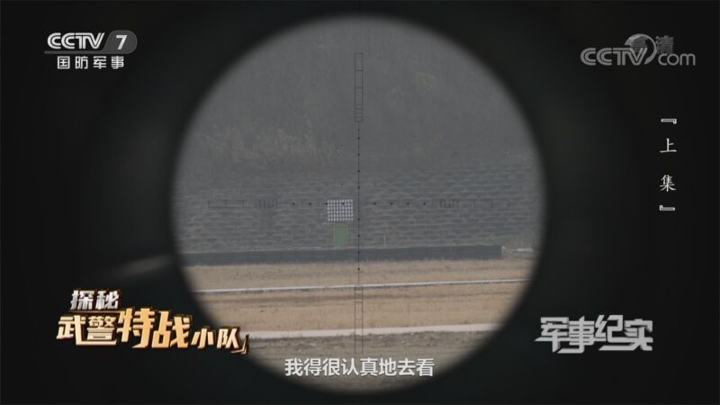 军事纪实 《军事纪实》 20201124 探秘武警特战小队（上集）
