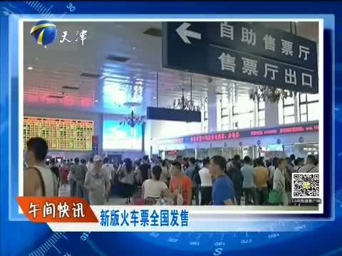 12点报道 《12点报道》 20150801