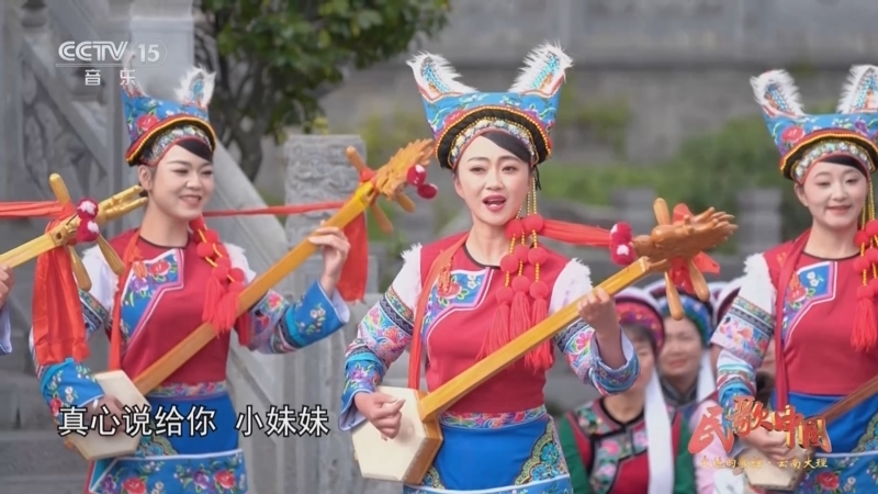 民歌&middot;中国 《民歌中国》 20251228 大地的歌谣·云南大理