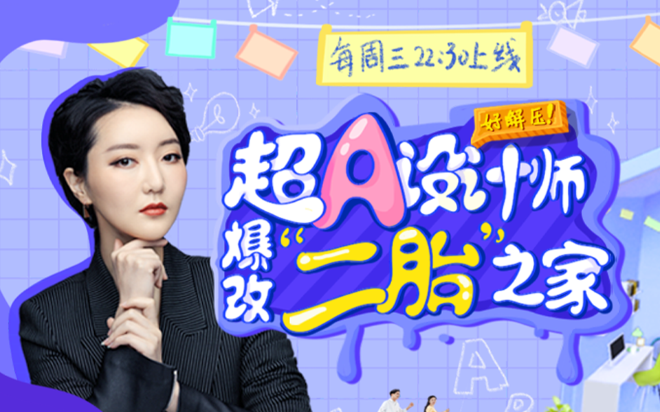 梦想改造家 第6季 超A设计师最富想象力大改造