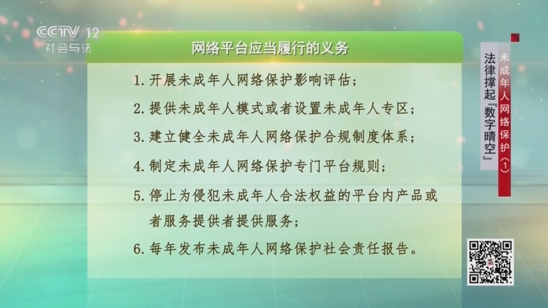 法律讲堂 《法律讲堂(文史版)》 20250826 未成年人网络保护（1）法律撑起“数字晴空”