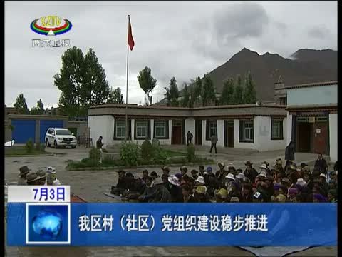 西藏新闻联播 《西藏新闻联播》 20140703
