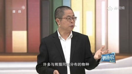 开讲啦 就是这么“土”！大熊猫的老祖宗长这样你喜欢吗？