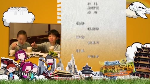 动感特区 《动感特区》 20181129 非常游学团