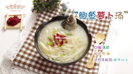 宝宝餐餐见 化痰止咳好食谱 鲫鱼萝卜汤