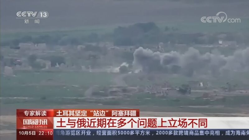 国际时讯 《国际时讯》 20201005