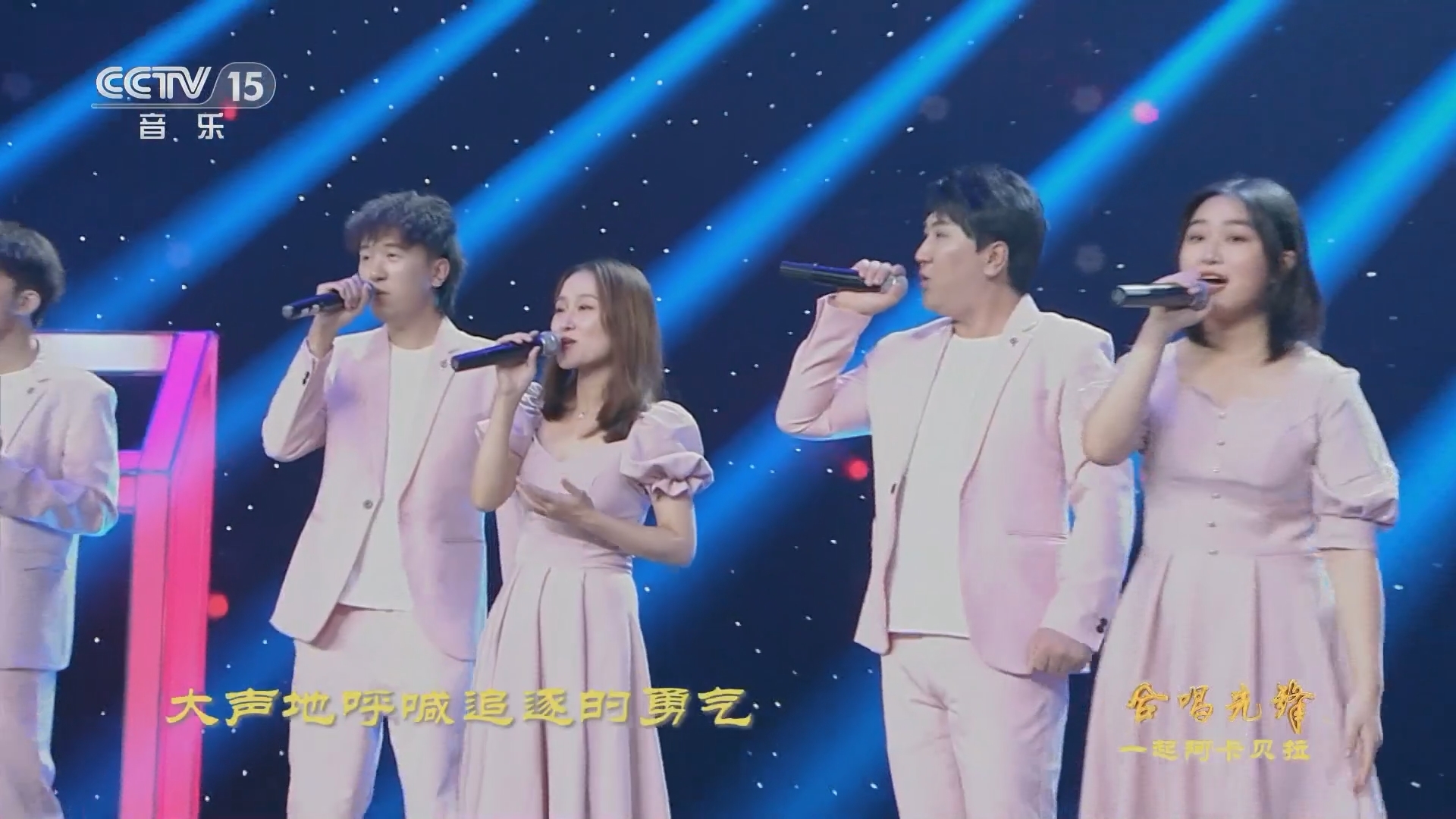 合唱先锋 《合唱先锋》 20231128 一起阿卡贝拉