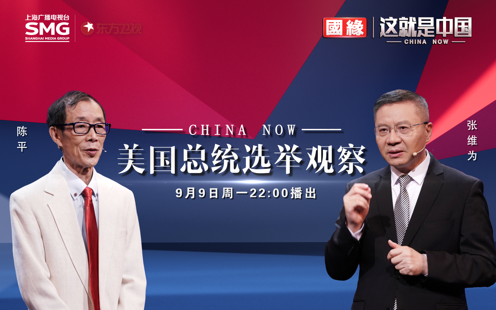 这就是中国 美国总统选举观察