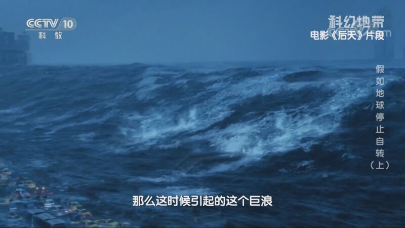 科幻地带 《科幻地带》 20201101 假如地球停止自转（上）