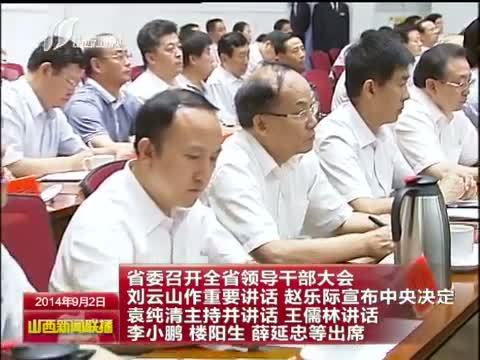 山西新闻联播 《山西新闻联播》 20140902