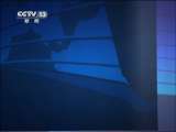 国际时讯 《国际时讯》 20110617