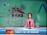 12点报道 《12点报道》 20160216
