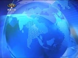 西藏新闻联播 《西藏新闻联播》 20151228