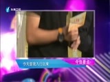 娱乐乐翻天 《娱乐乐翻天》 20160711