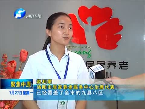 聚焦中原 《聚焦中原》 20150727 洛阳：“互联网+”惠民生