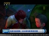晚间报道 《晚间报道-内蒙古》 20170828