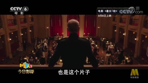 今日影评 《今日影评》 20190905 最长1枪