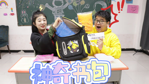 美女家务事 小晴拥有限量版神奇书包，可以无限变出大量的粘土，这也太爽了