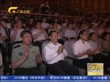 广西新闻 《广西新闻》 20160630