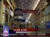 全省新闻联播 《全省新闻联播》 20170820