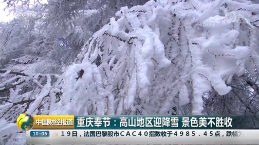 中国财经报道 《中国财经报道》 20181120 10:00