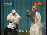 中国京剧音配像精萃 《中国京剧音配像精粹》 20111026 京剧《打渔杀家》 2/2