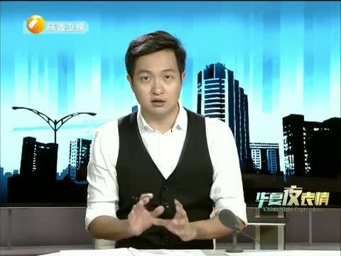 华夏夜表情 《华夏夜表情》 20150622