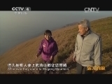 远方的家 百山百川行 第二百零一集 情系武功山 《远方的家》 20140207