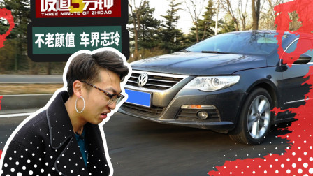 十年风采依旧却发现是整容迈腾？