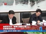 贵州新闻联播 《贵州新闻联播》 20170221
