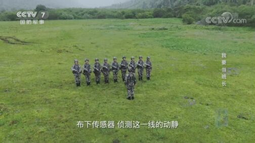 军营的味道 《军营的味道》 20200726 我要当班长
