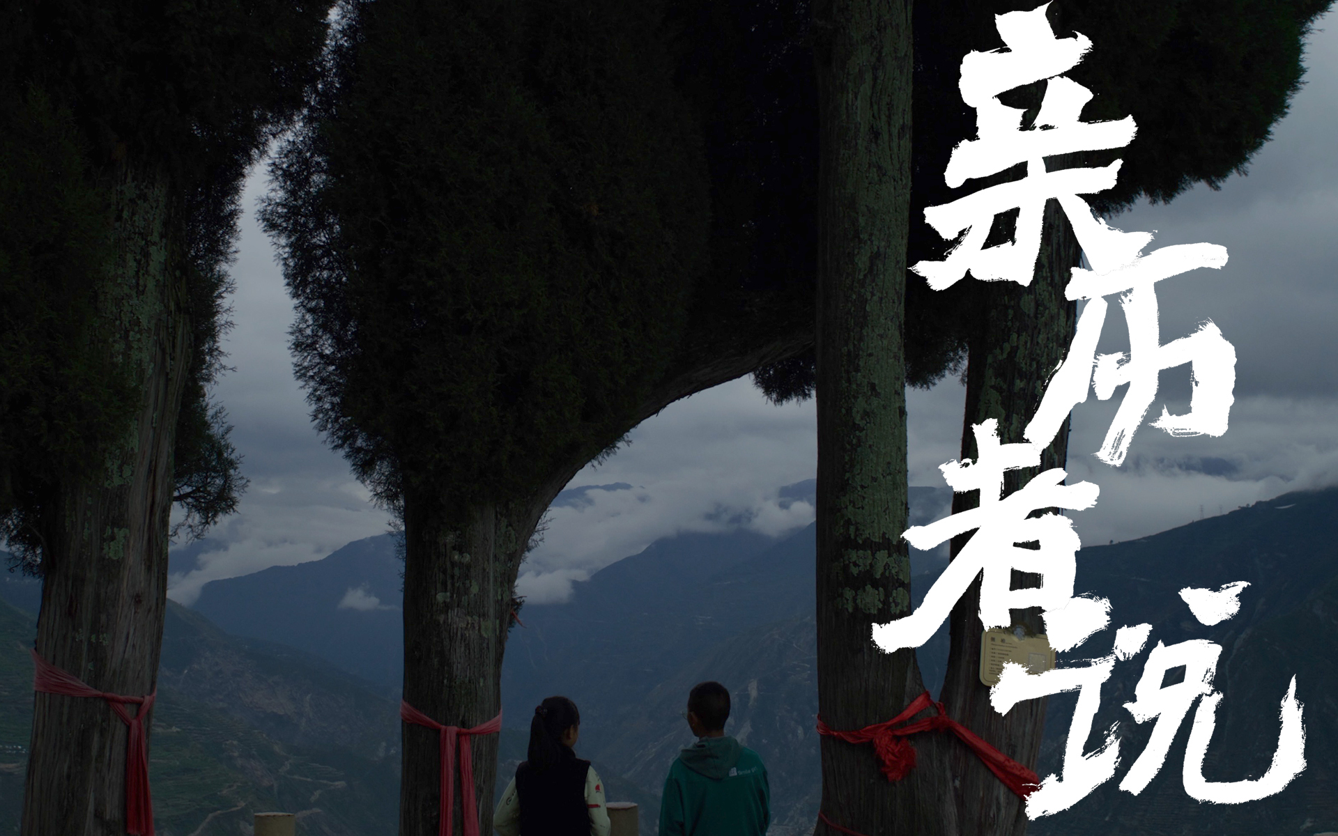 亲历者说 他在地震中出生