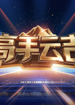 高手云吉
