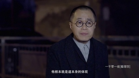 一千零一夜 老子与道德经(二) 老子如何成为太上老君