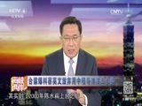 海峡两岸 《海峡两岸》 20160923