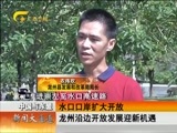 新闻夜总汇 《新闻大通道》 20160818