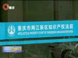 重庆新闻联播 《重庆新闻联播》 20170415
